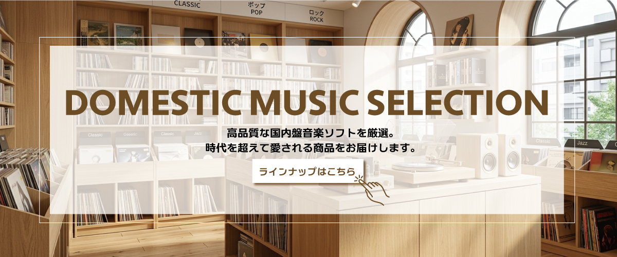 /images/index/domestic-music.jpg