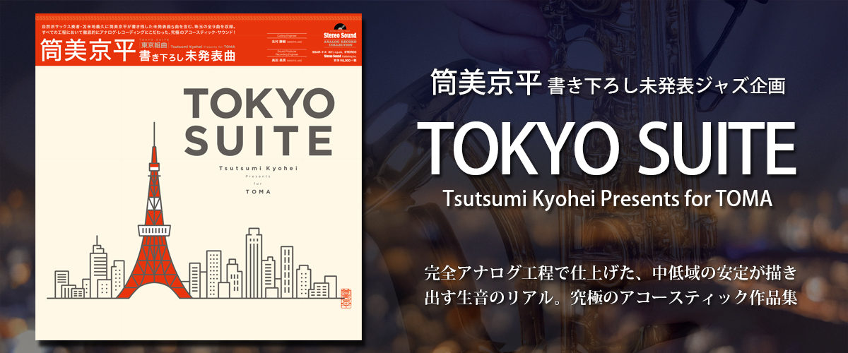 TOKYO SUITE　Tsutsumi Kyohei Presents for TOMA