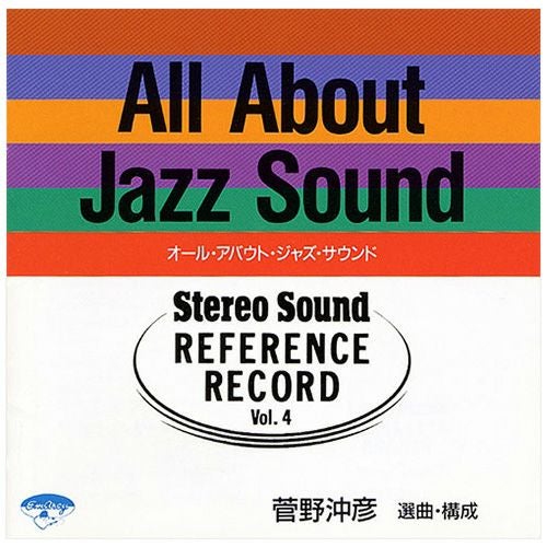 Stereo Sound REFERENCE RECORD Vol.4 オール・アバウト・ジャズ