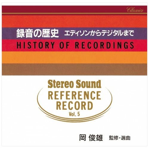 Stereo Sound REFERENCE RECORD Vol.1 (CD) | ステレオサウンドストア