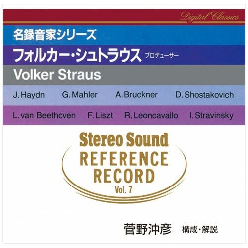 Stereo Sound REFERENCE RECORD Vol.1 (CD) | ステレオサウンドストア