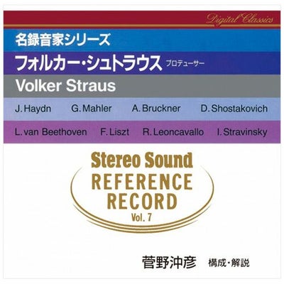 Stereo Sound REFERENCE RECORD Vol.7 フォルカー・シュトラウス 