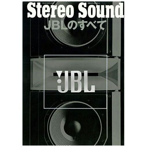 オンデマンド（POD）版】 JBLのすべて | ステレオサウンドストア