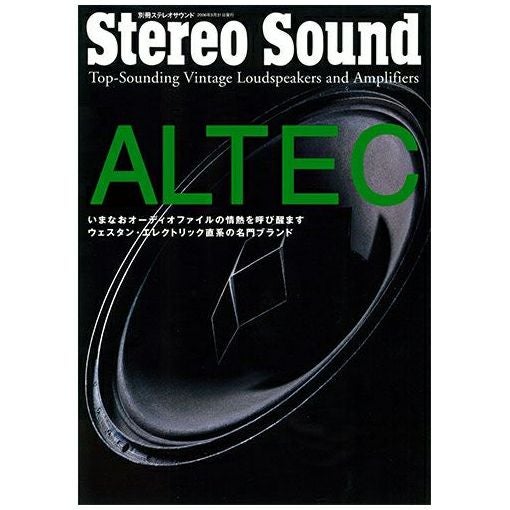 オンデマンド（POD）版】 ALTEC | ステレオサウンドストア