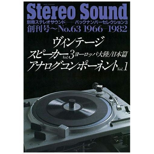 Stereo Sound ヴィンテージ スピーカー 商品の状態 【公式通販】