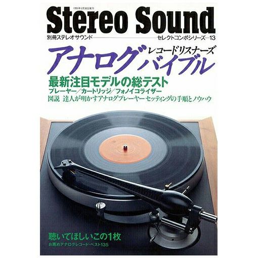 オンデマンド（POD）版】 アナログレコードリスナーズバイブル