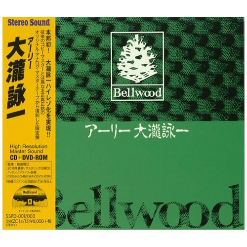 アーリー大瀧詠一 (192kHz/24bit・WAVファイル収録DVD-ROM+CD