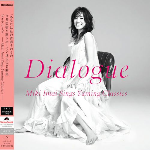 Dialogue -Miki Imai Sings Yuming Classics- （LP） | ステレオ