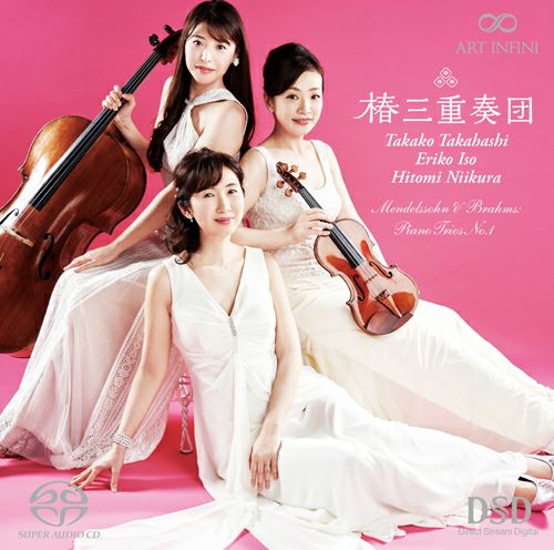 メンデルス ゾーン ＆ ブラームス：ピアノ三重奏曲第1番 (CD/SACD