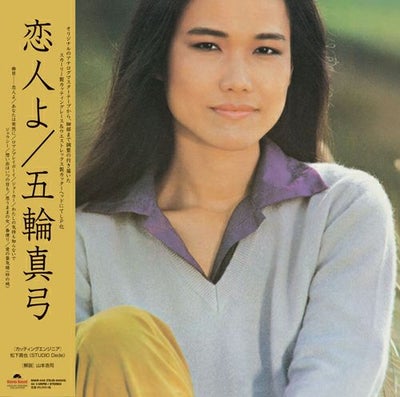 恋人よ (LP) | ステレオサウンドストア