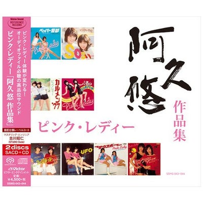 SSストア限定パッケージ】オフコース SACDコレクション | ステレオ 