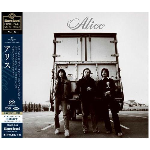 Stereo Sound ORIGINAL SELECTION Vol.8 「アリス」