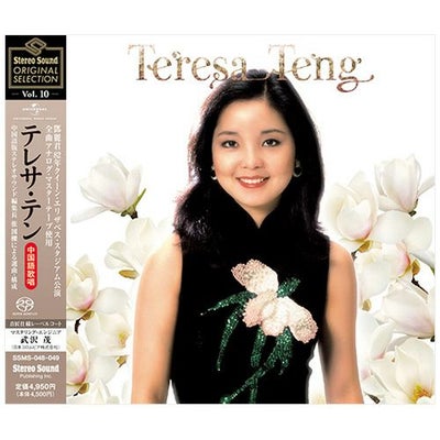 Stereo Sound ORIGINAL SELECTION Vol.1 「テレサ・テン」 (CD/SACD 