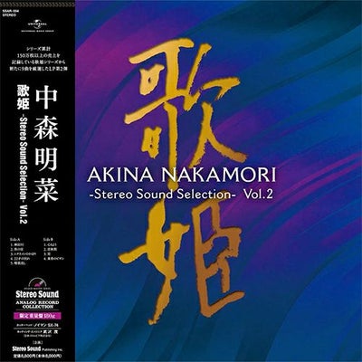 歌姫 -Stereo Sound Selection-(LP) | ステレオサウンドストア