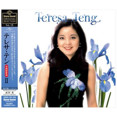 Stereo Sound ORIGINAL SELECTION Vol.1 「テレサ・テン」 (CD/SACD 