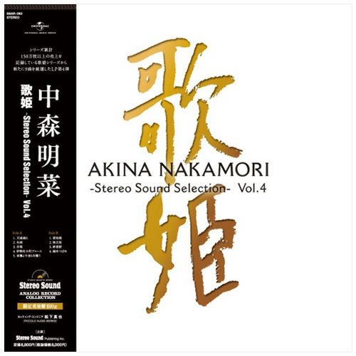 歌姫 -Stereo Sound Selection- Vol.4（LP） | ステレオサウンドストア