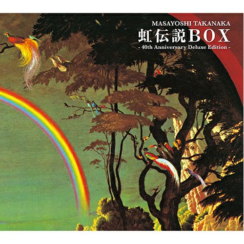 虹伝説BOX-40th Anniversary Deluxe Edition- 芽瑠璃堂 ＞ 高中正義 『虹伝説Box（40th Anniversary Deluxe Edition