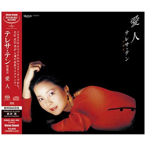 愛人 (シングルレイヤーSACD+CD)