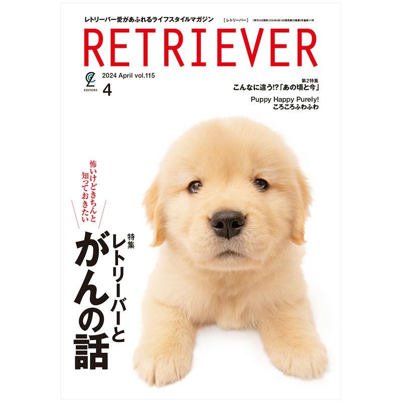 RETRIEVER （レトリーバー） 2024年4月号 Vol.115 | ステレオサウンド