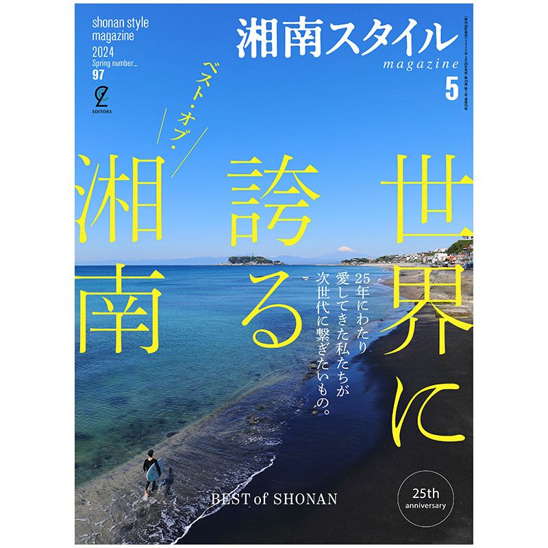 湘南スタイルmagazine 2024年5月号 Vol.97 | ステレオサウンドストア