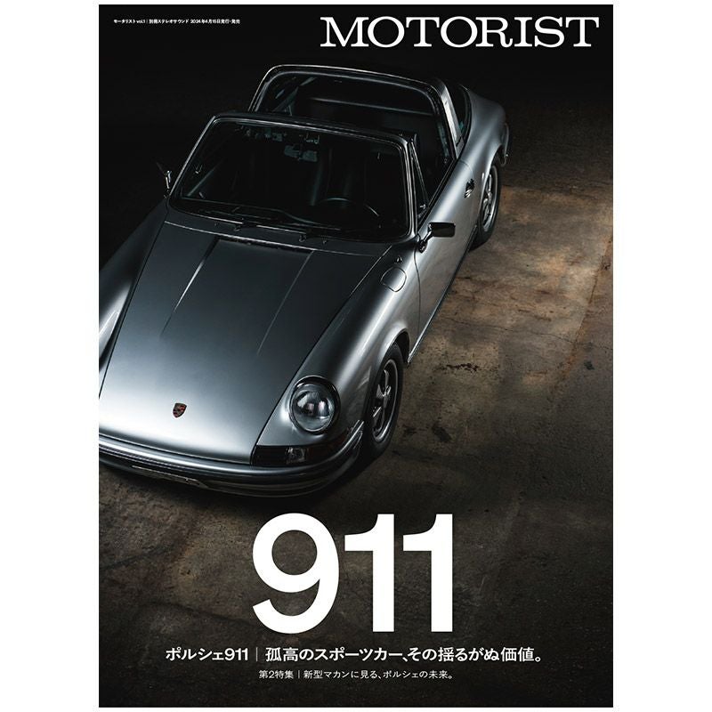 MOTORIST Vol.1 | ステレオサウンドストア