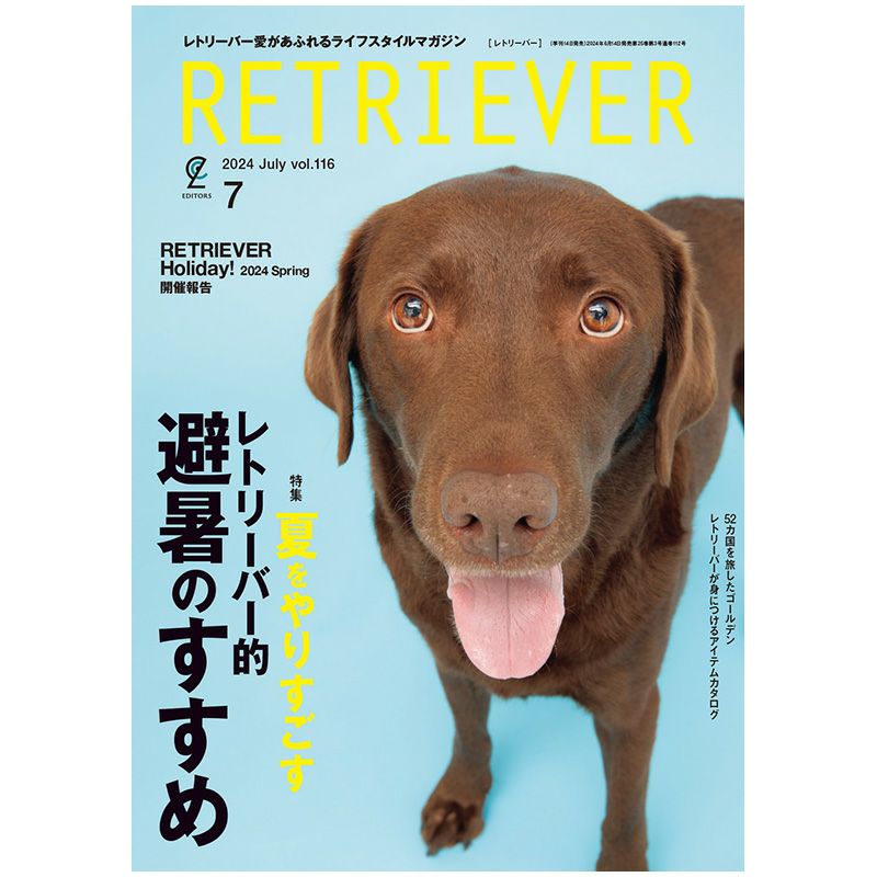 RETRIEVER （レトリーバー） 2025年7月号 Vol.120 | ステレオサウンド