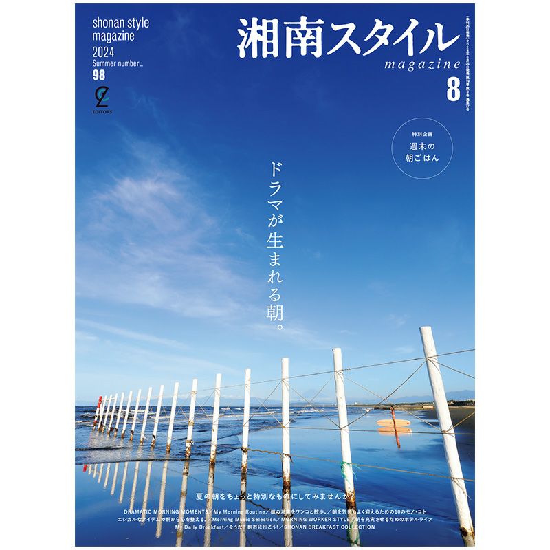 【中古】 湘南スタイル〈magazine〉（vol．13） 000000003725-01.jpg?size=m&w=