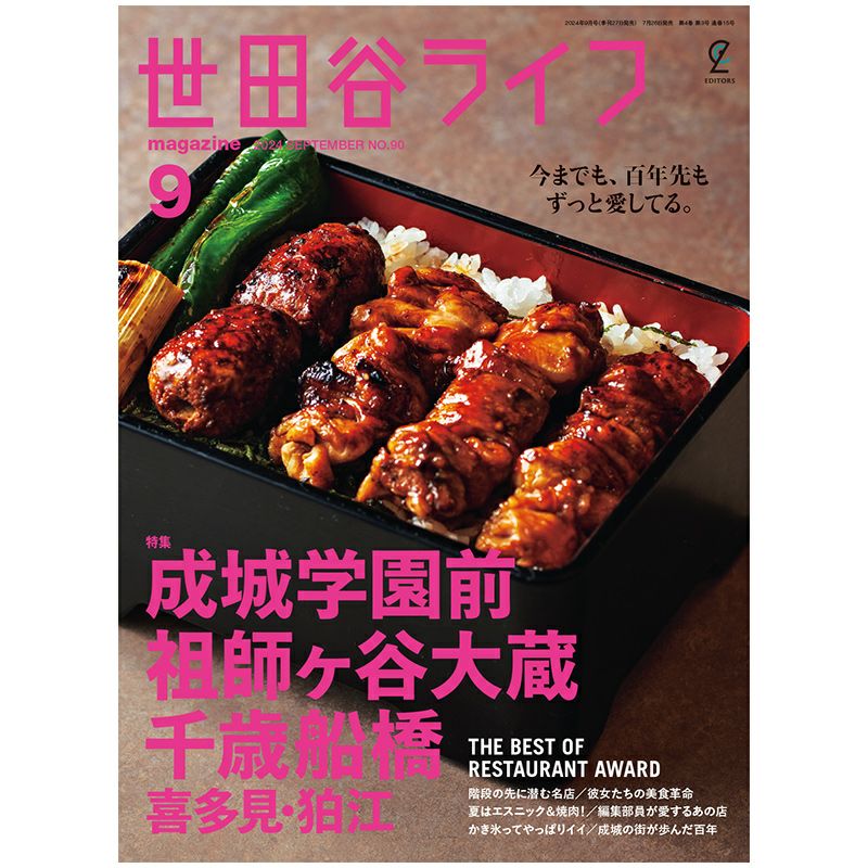 世田谷ライフmagazine | ステレオサウンドストア