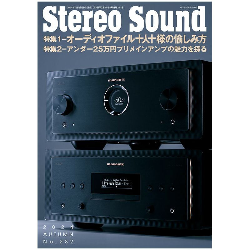 ステレオサウンド No.237 2026年 WINTER | ステレオサウンドストア