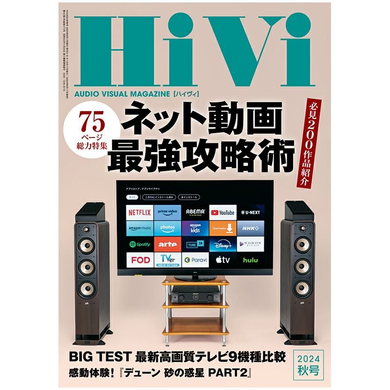 HiVi(ハイヴィ) | ステレオサウンドストア