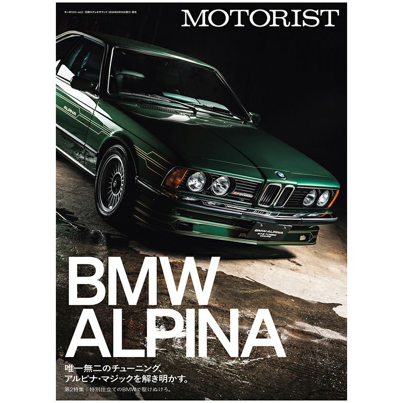 MOTORIST Vol.2 【※傷み、擦れ、汚れ等有り】