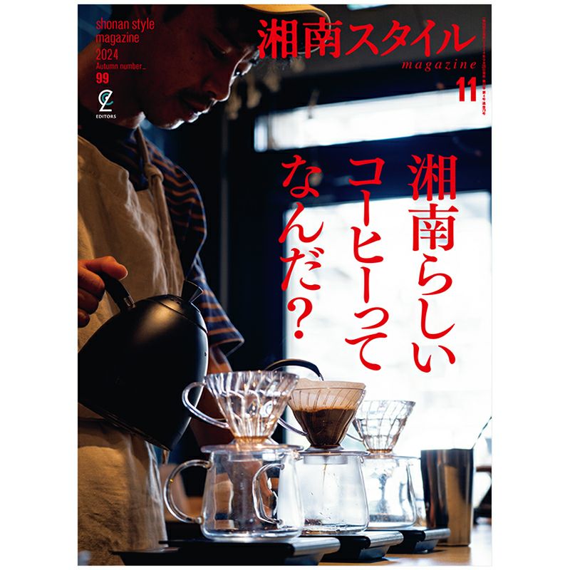 湘南スタイルmagazine 2024年11月号 Vol.99 | ステレオサウンドストア