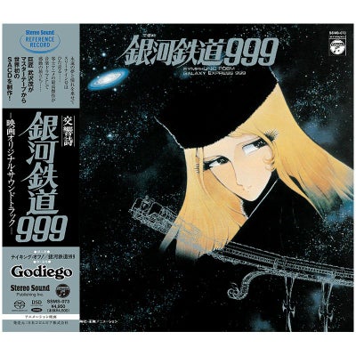 交響詩 さよなら銀河鉄道999 -アンドロメダ終着駅- (CD/SACD 