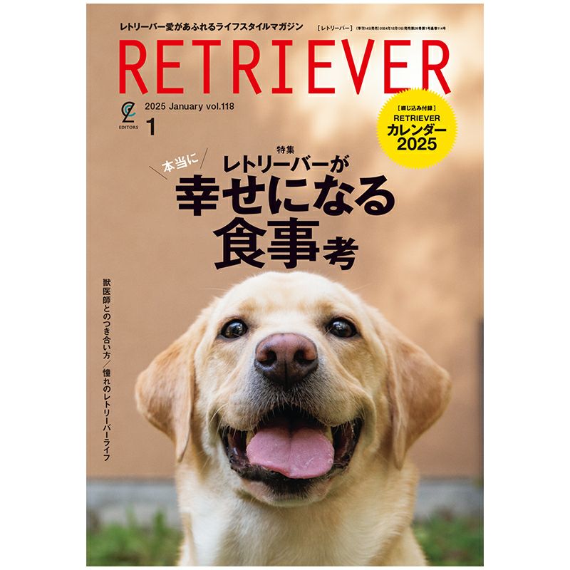 RETRIEVER （レトリーバー） 2025年1月号 Vol.118 | ステレオサウンド