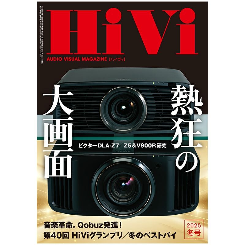 HiVi 2025年冬号 | ステレオサウンドストア