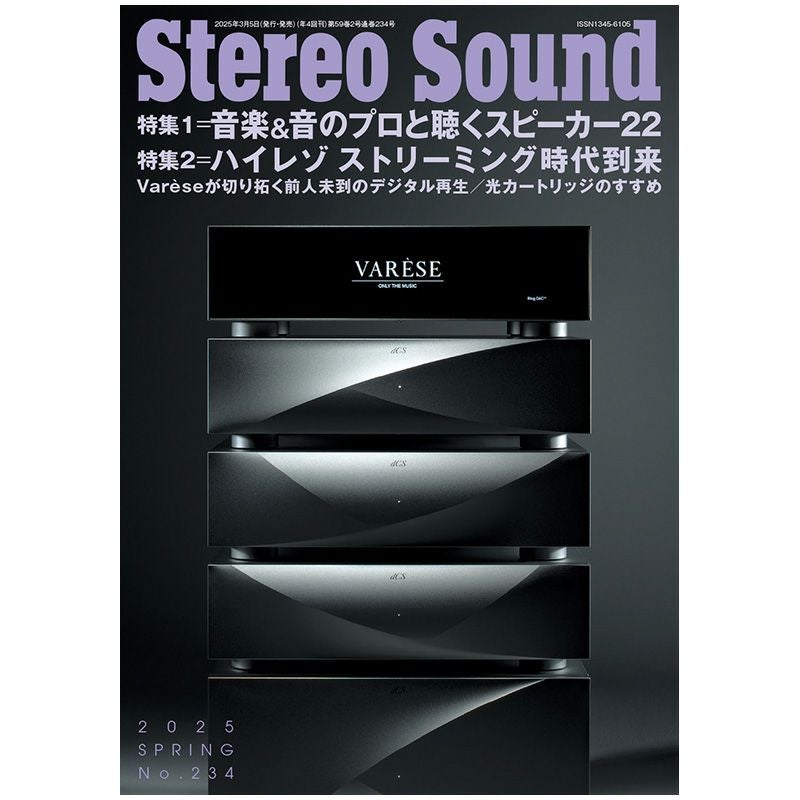 ステレオサウンド No.230 2024年 SPRING | ステレオサウンドストア