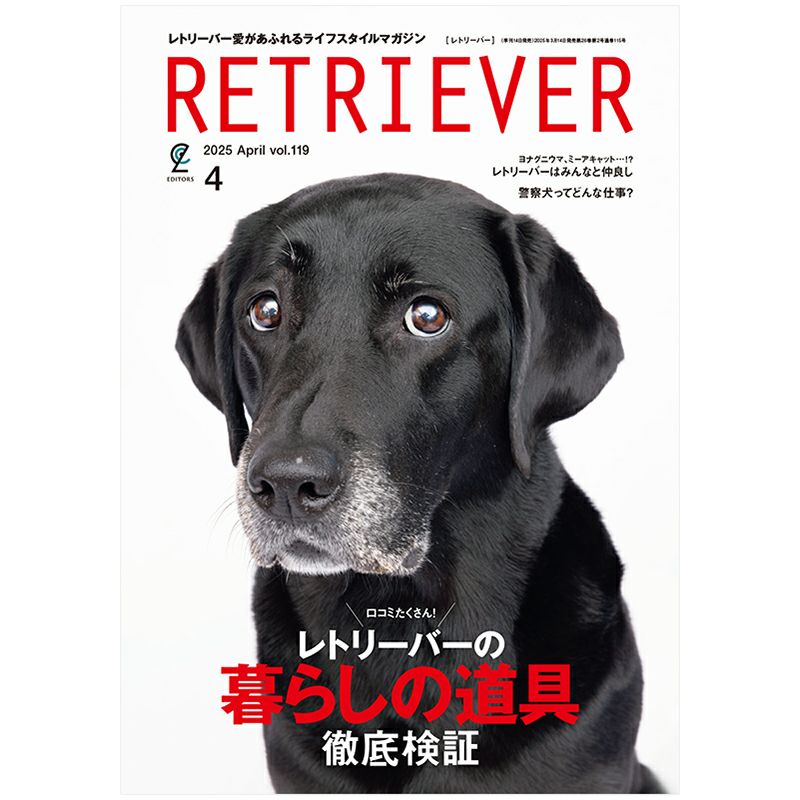 RETRIEVER （レトリーバー） 2025年4月号 Vol.119