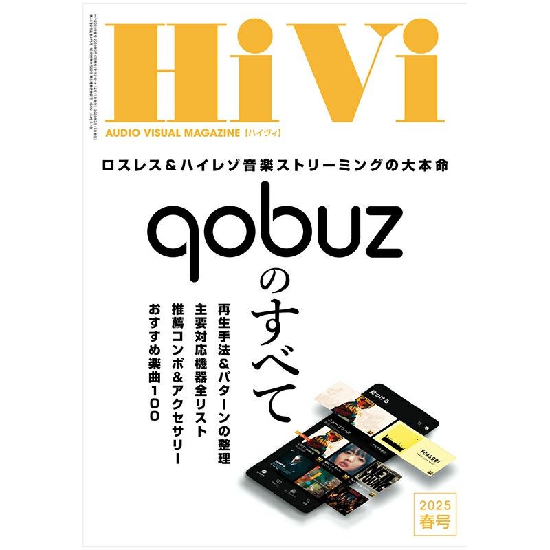 ステレオサウンド No.234 2025年 SPRING | ステレオサウンドストア