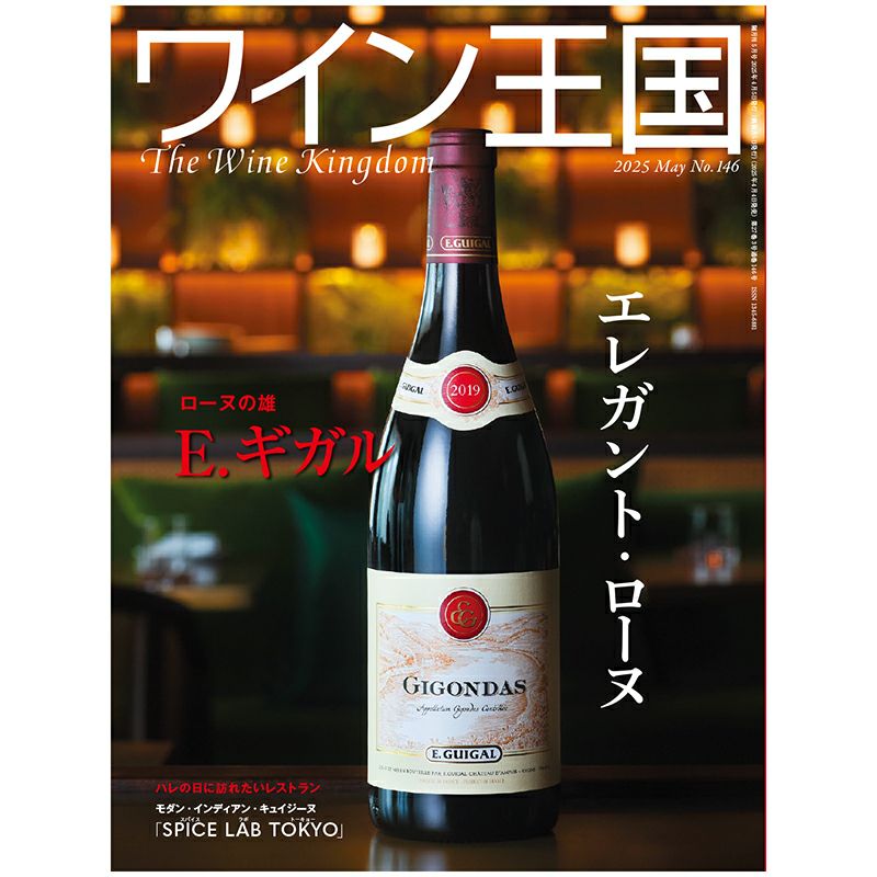 ワイン王国 2025年11月号 No.149 | ステレオサウンドストア