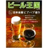ビール王国 Vol.46