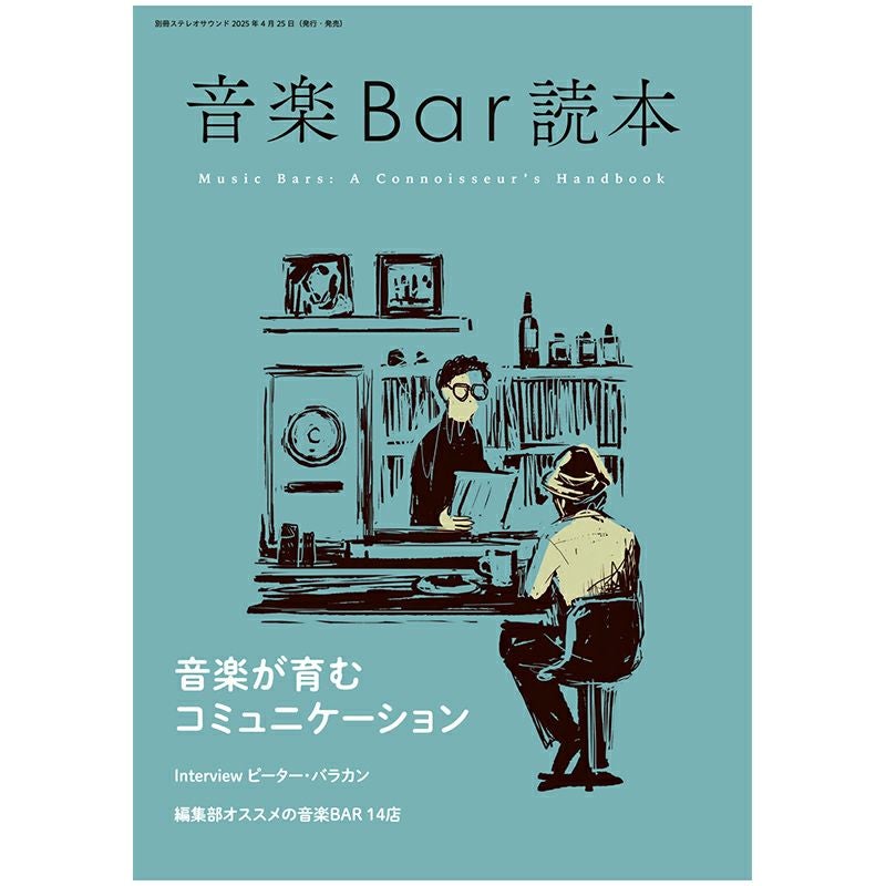 音楽BAR読本
