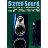 ステレオサウンド No.235 2025年 SUMMER
