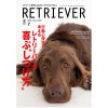 RETRIEVER （レトリーバー） 2025年7月号 Vol.120