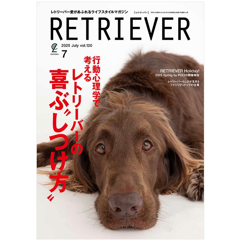 RETRIEVER （レトリーバー） 2025年7月号 Vol.120