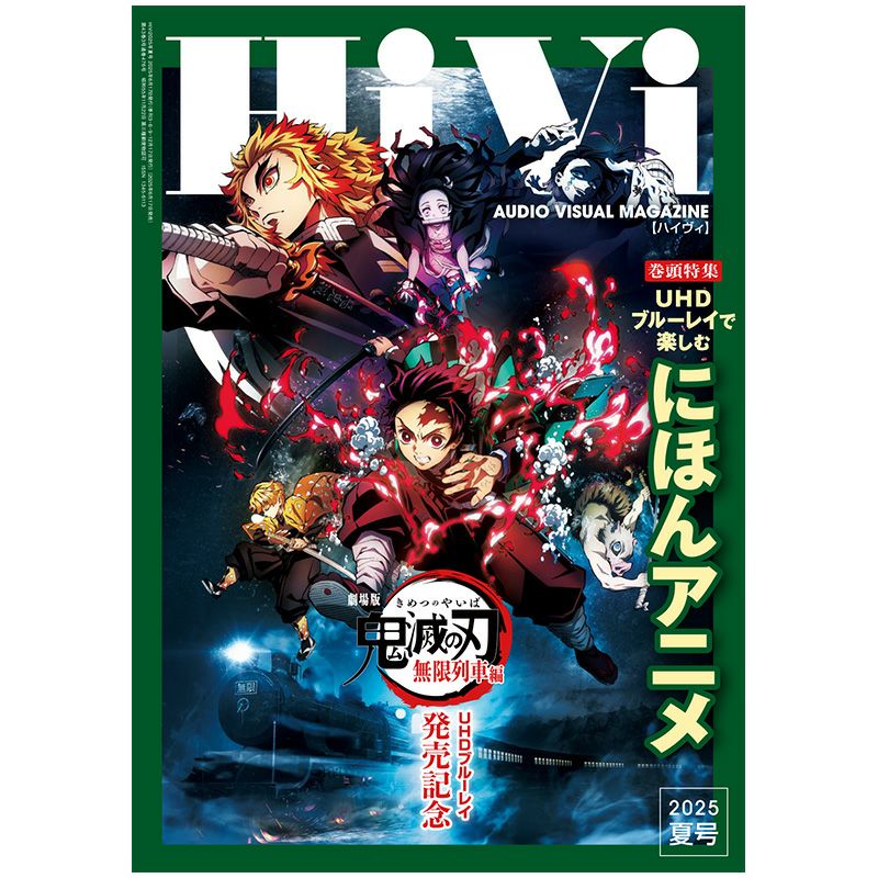 HiVi 2025年夏号