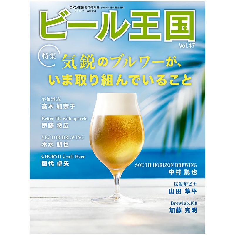 ビール王国 Vol.45 | ステレオサウンドストア