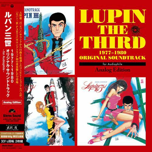 ルパン三世 サウンドトラックレコード　LUPIN te third　5枚セット アウトレット】ルパン三世 1977～1980 ORIGINAL SOUNDTRACK ～for