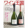 ワイン王国 2025年9月号 No.148
