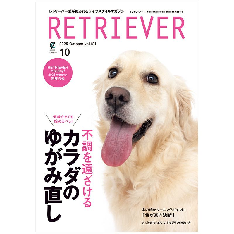 RETRIEVER （レトリーバー） 2024年10月号 Vol.117 | ステレオサウンド
