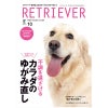 RETRIEVER （レトリーバー） 2025年10月号 Vol.121
